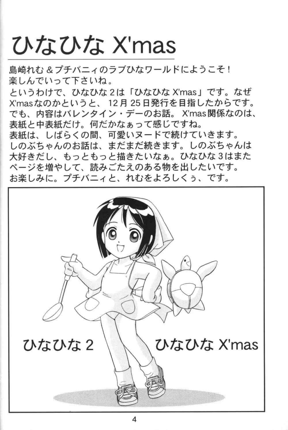 ひなひなX'mas Page.3