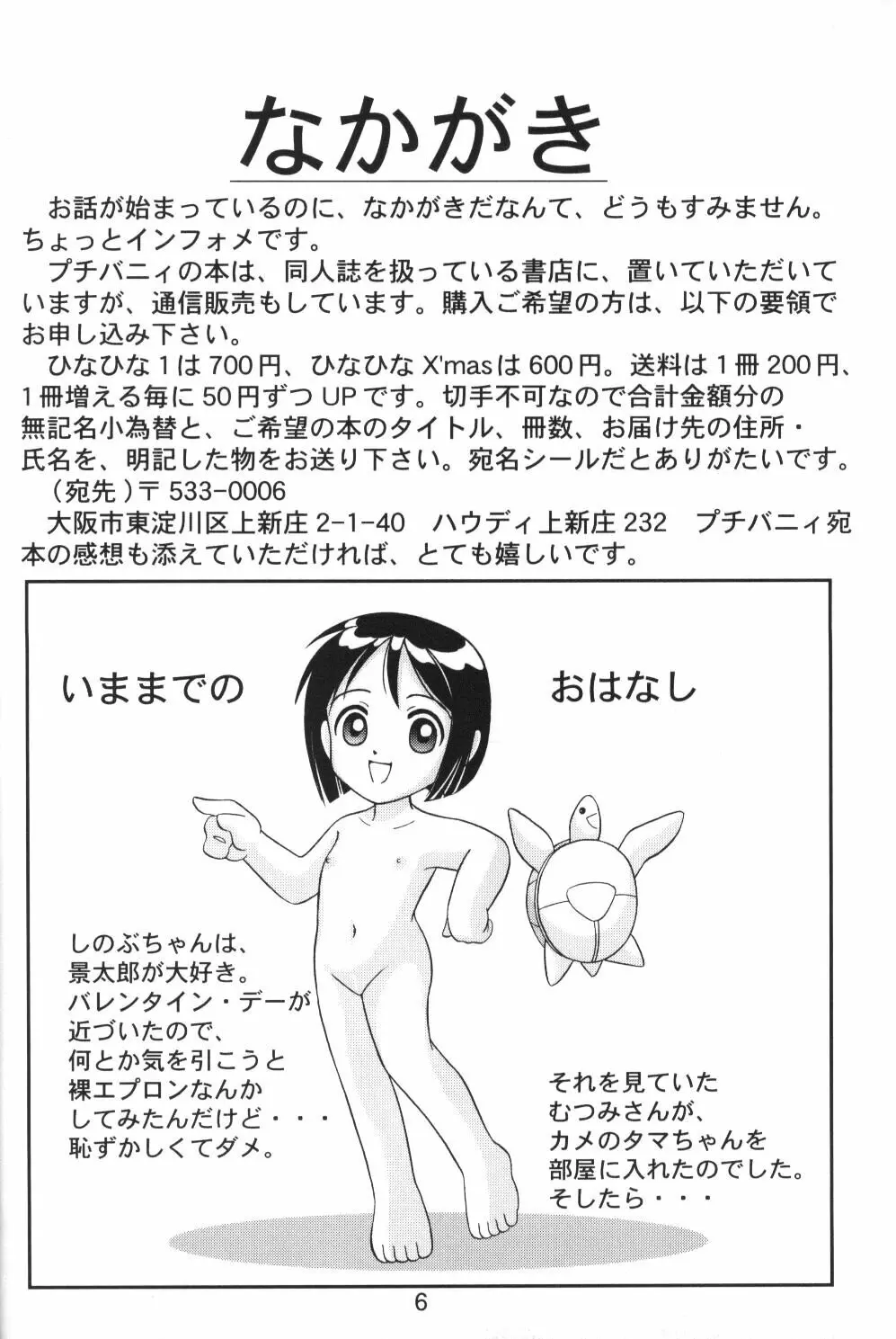 ひなひなX'mas Page.5