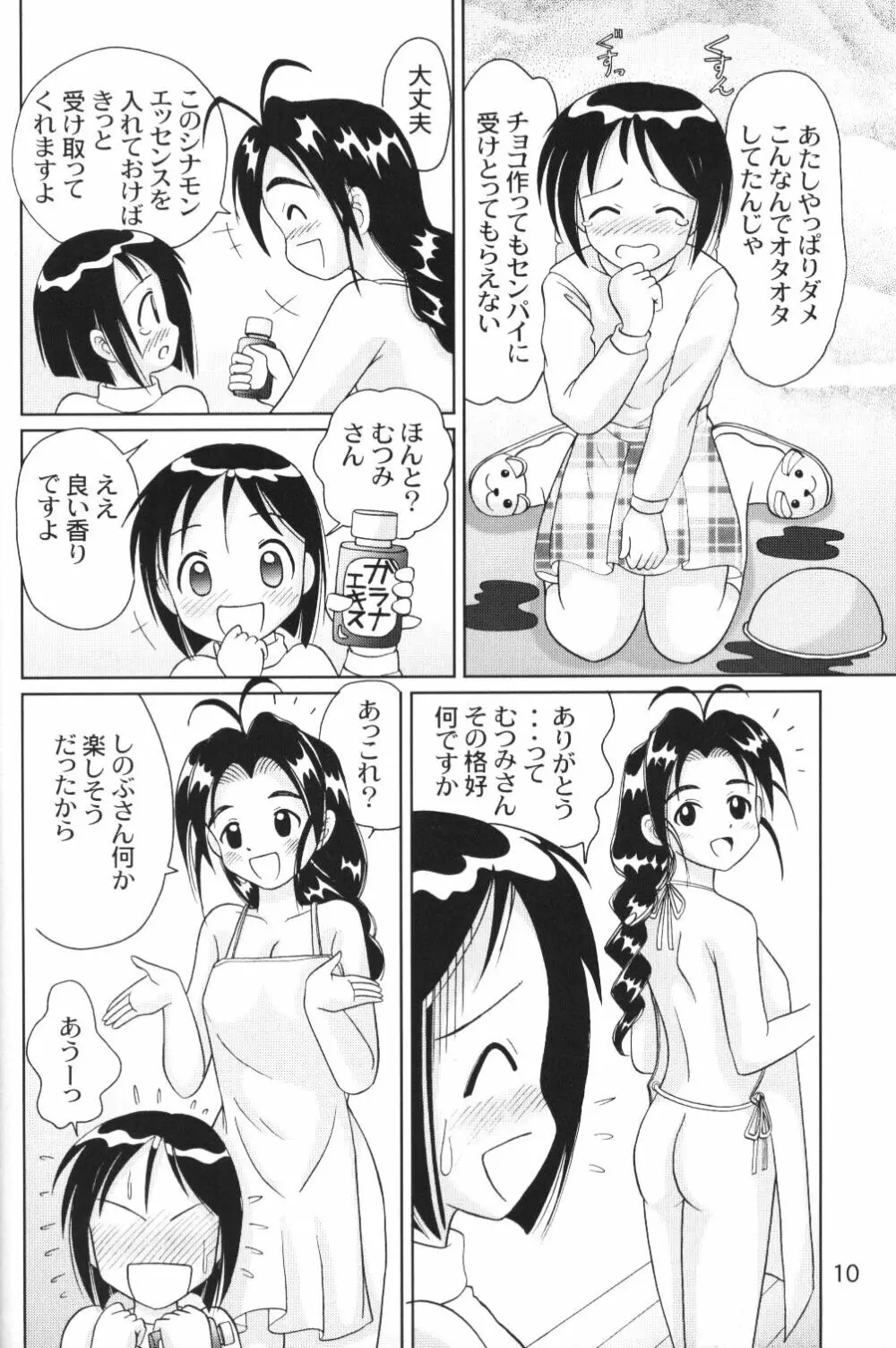 ひなひなX'mas Page.9
