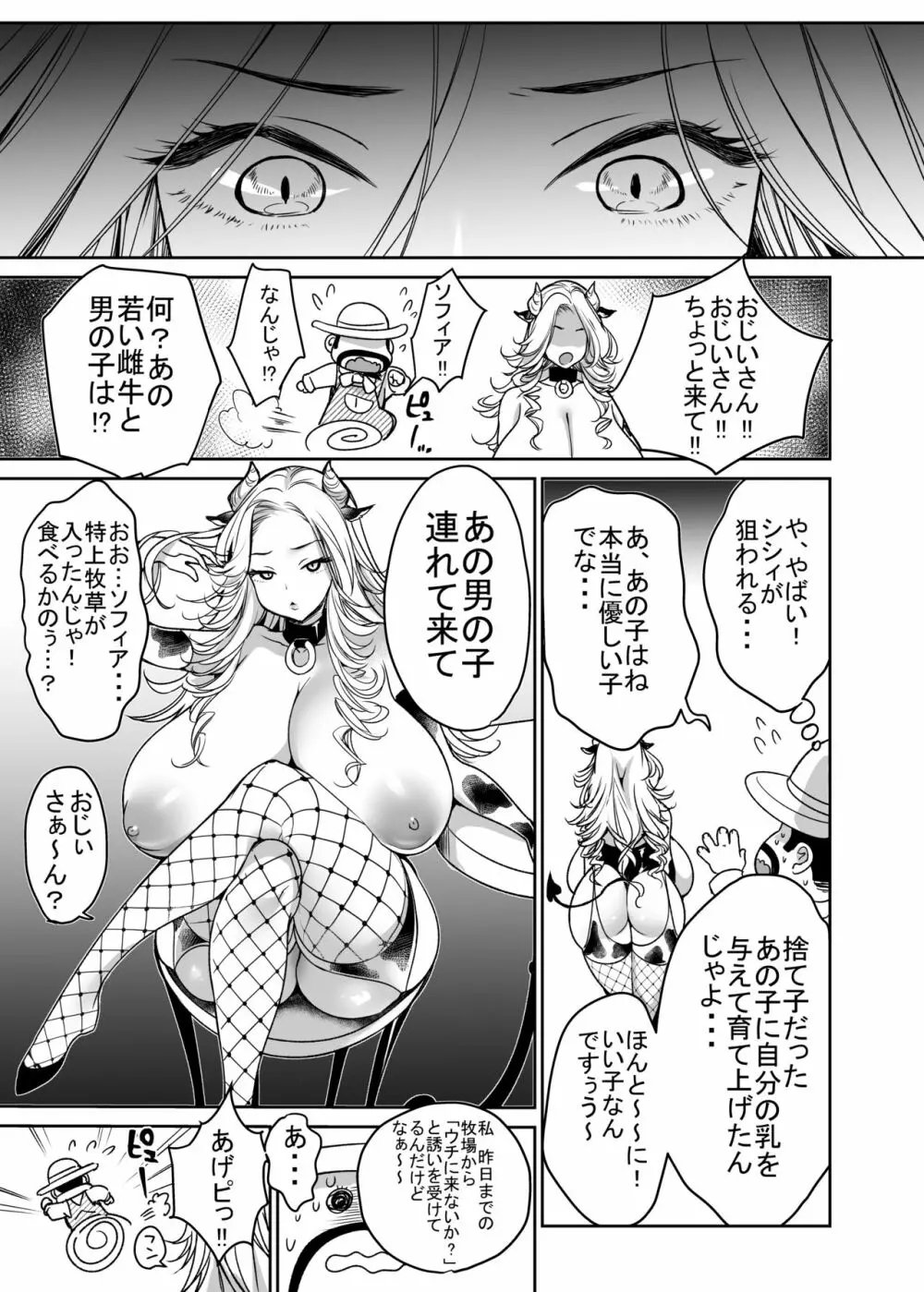 まきばのぼにゅうにっき～サキュバス編～ Page.11