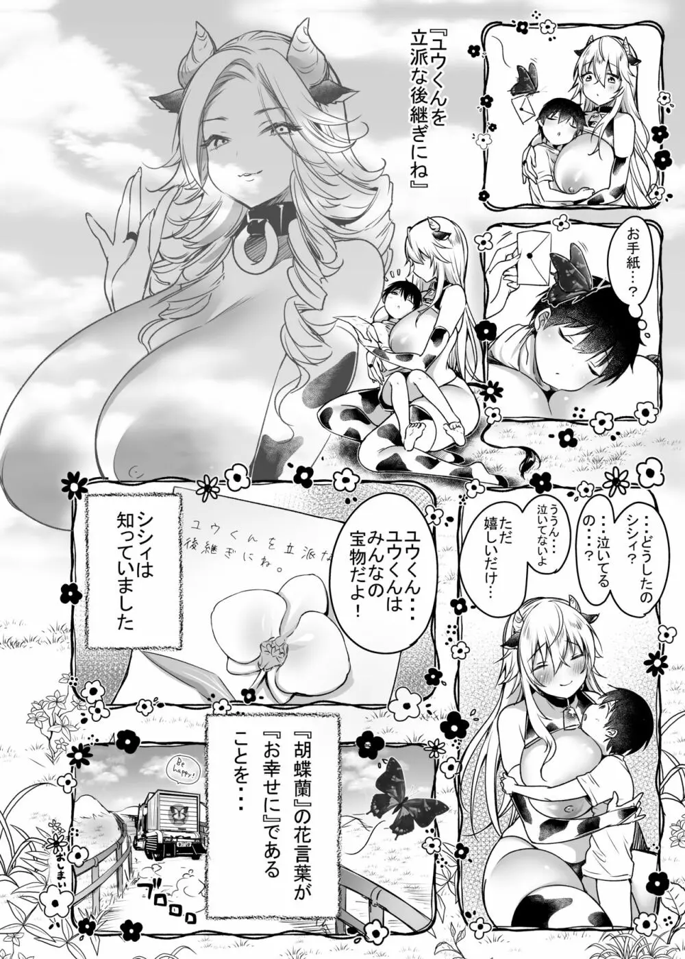 まきばのぼにゅうにっき～サキュバス編～ Page.30