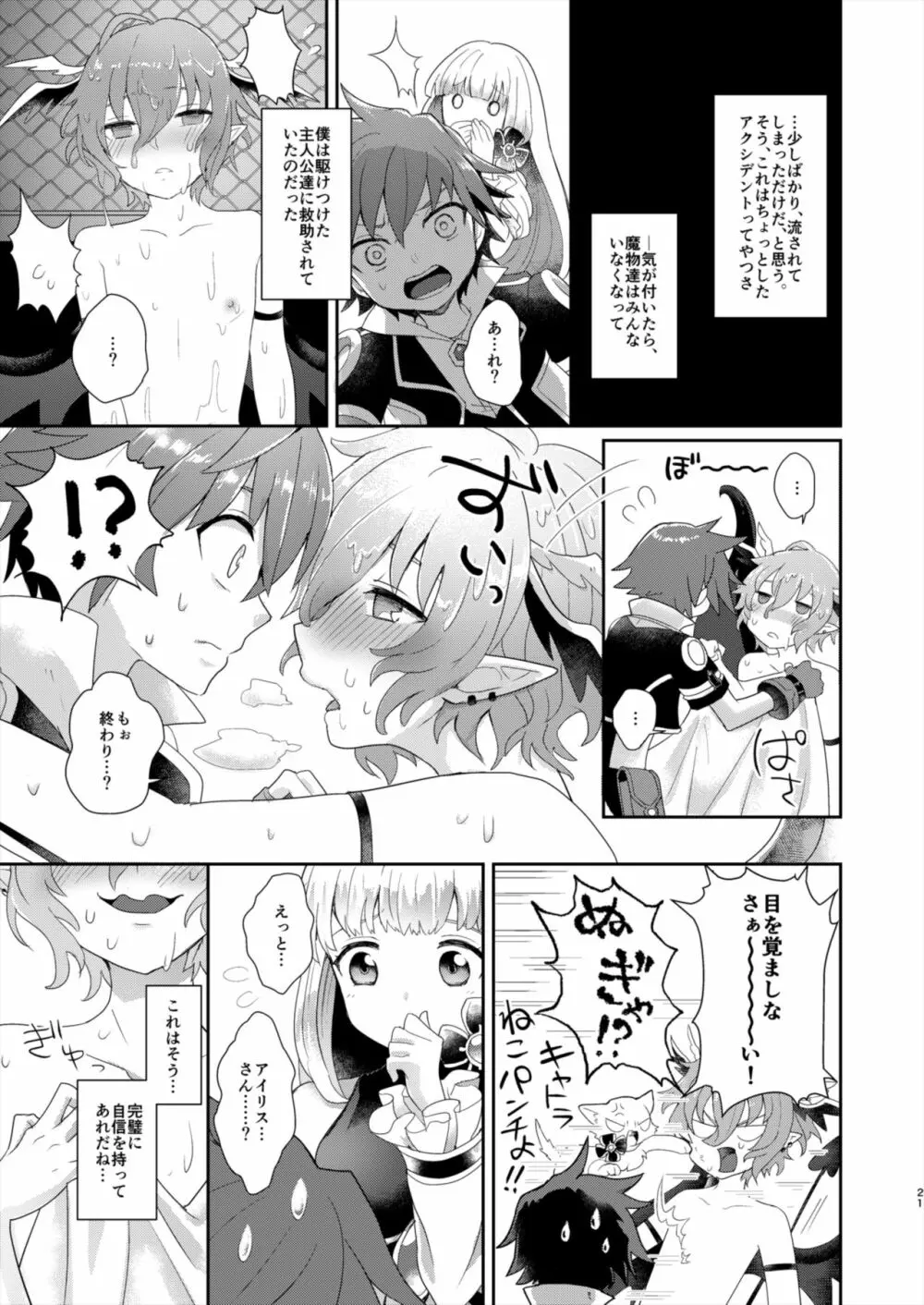 墓標のソロは難しかったんだ Page.20