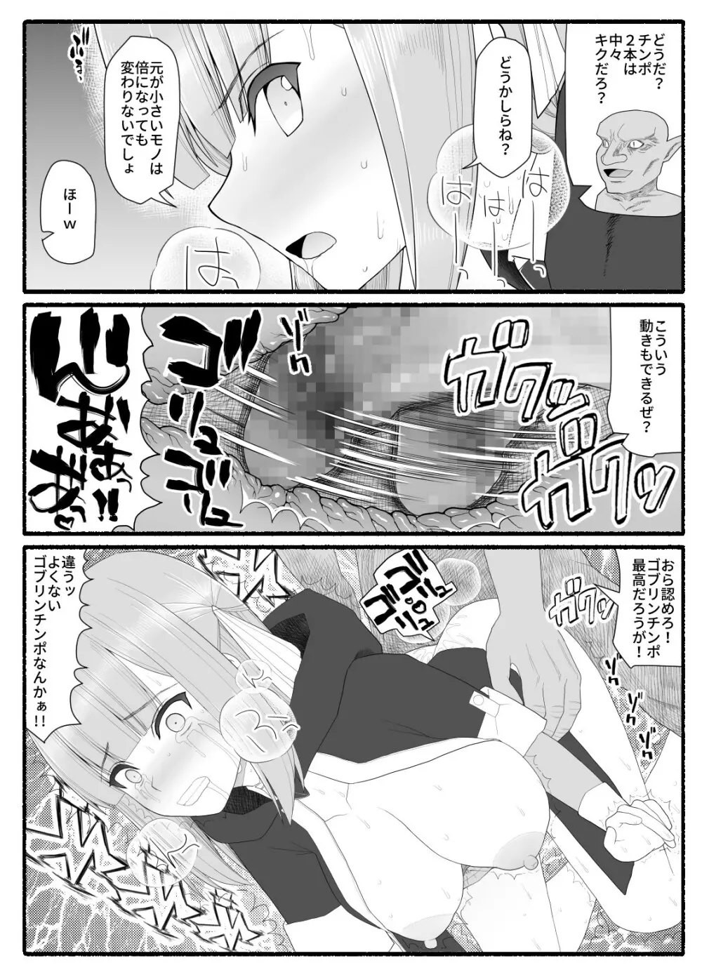 魔法少女vs淫魔生物 7 Page.11