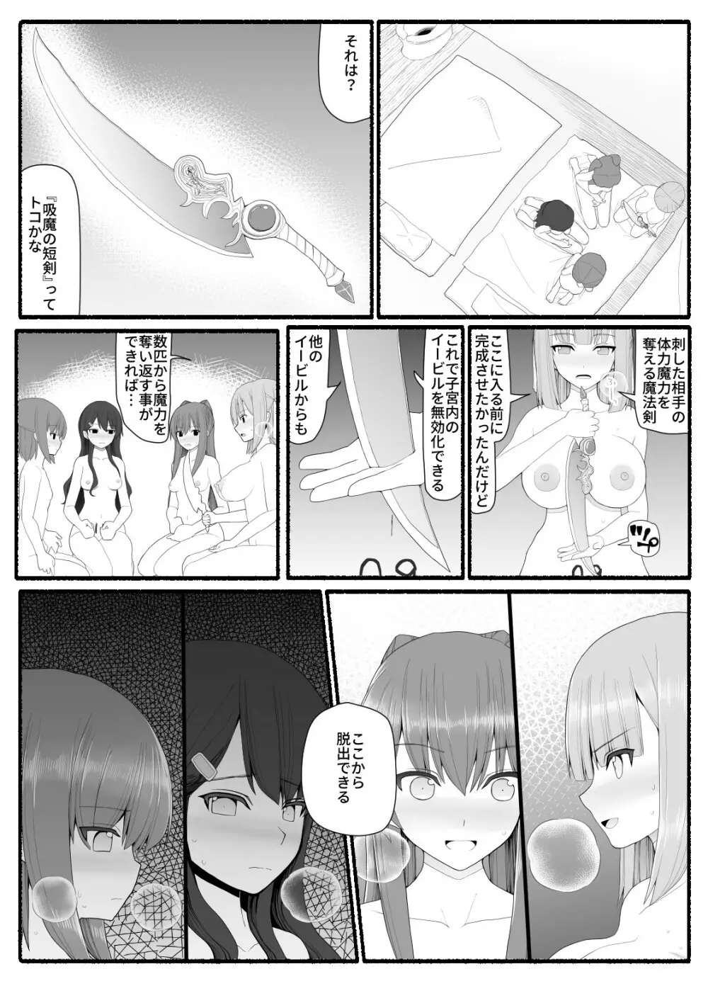 魔法少女vs淫魔生物 7 Page.16