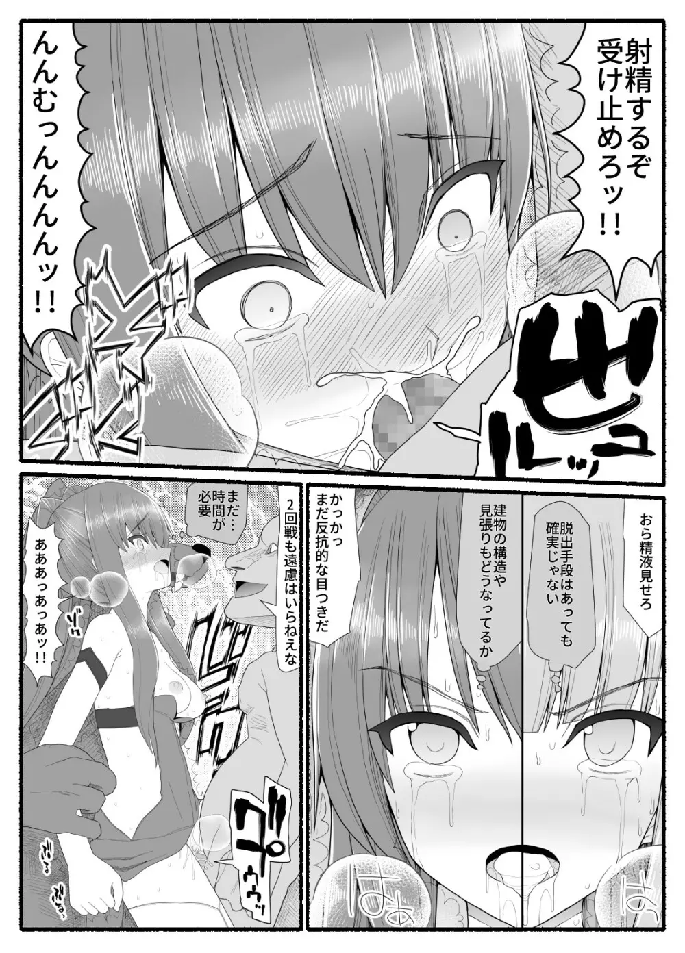 魔法少女vs淫魔生物 7 Page.18