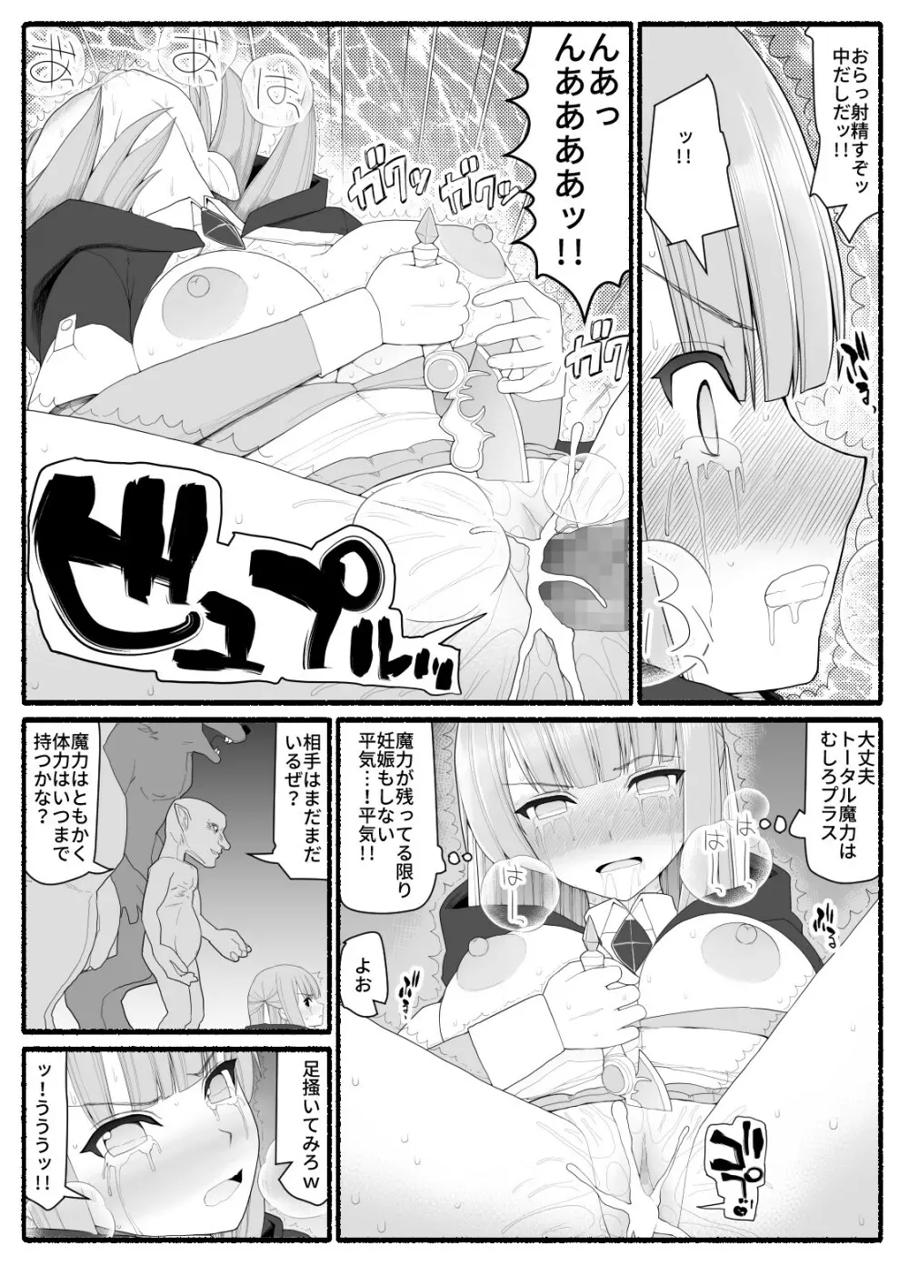 魔法少女vs淫魔生物 7 Page.28