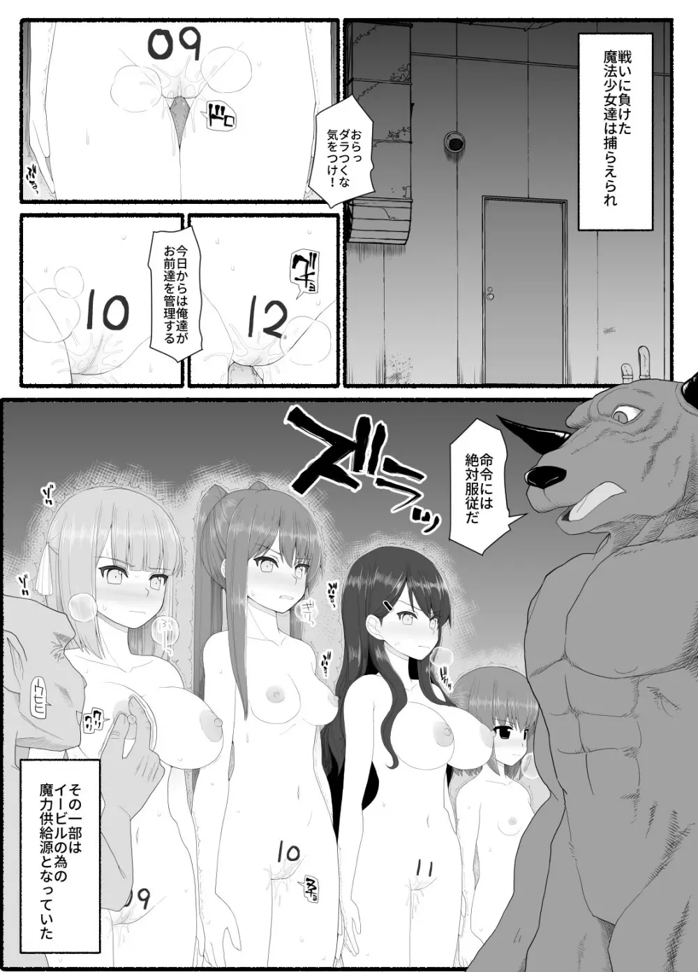 魔法少女vs淫魔生物 7 Page.3