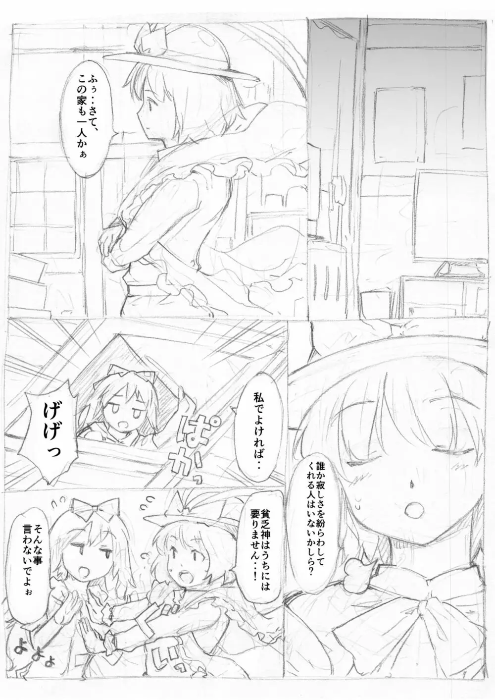 「東方浮世絵巻 永江衣玖」 Page.18