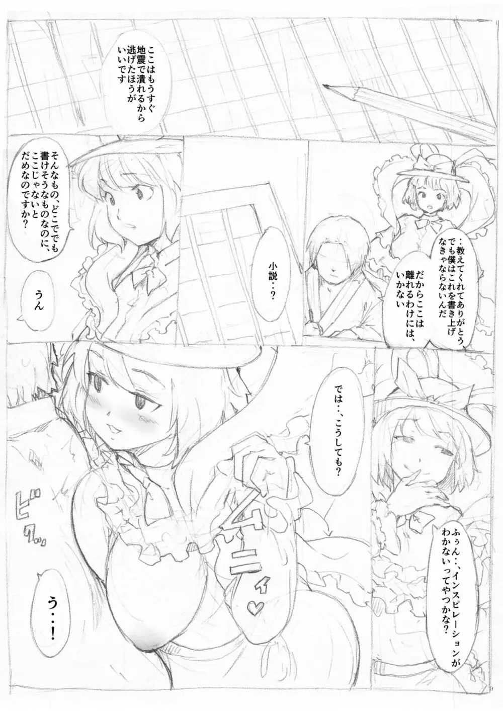 「東方浮世絵巻 永江衣玖」 Page.2