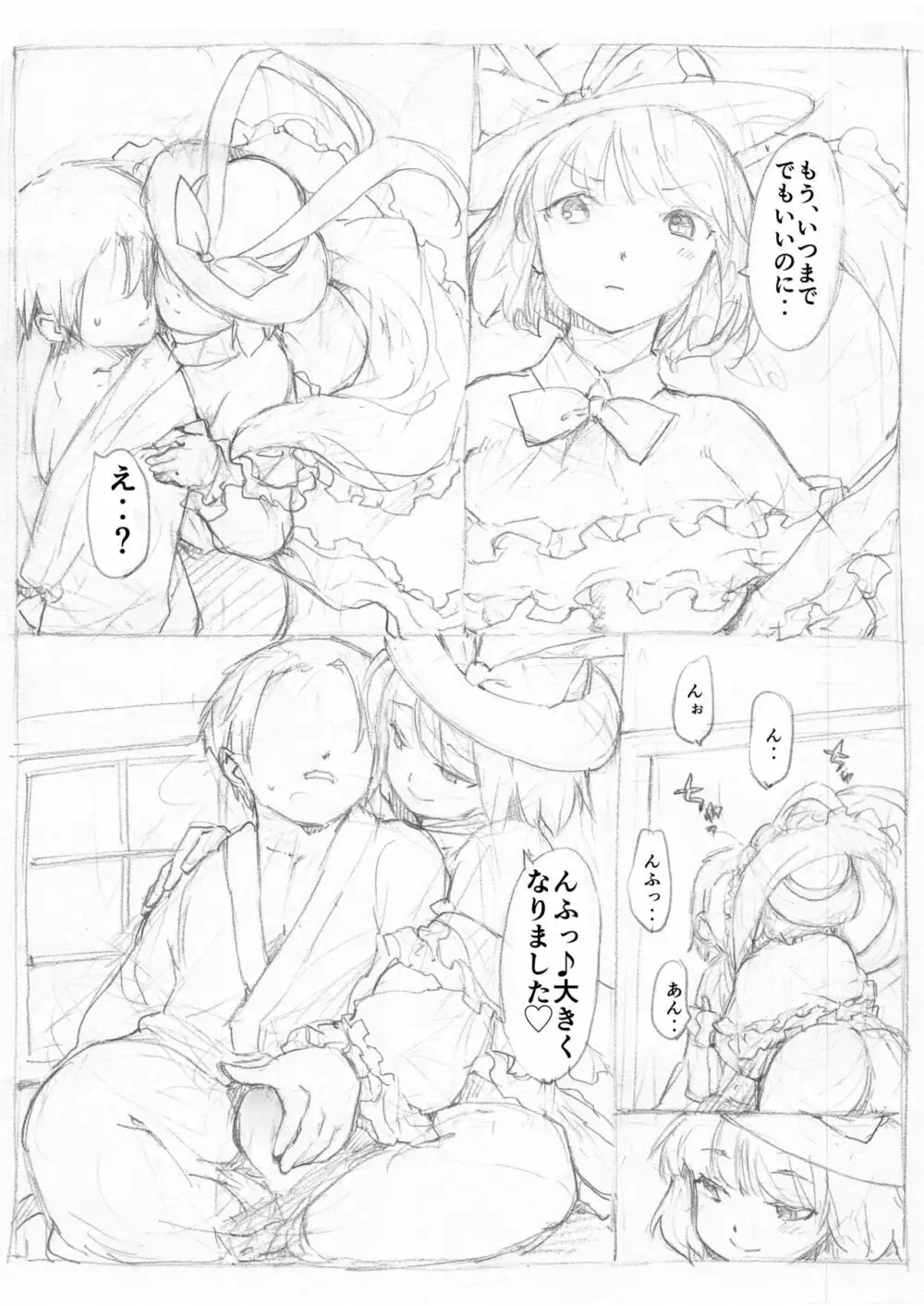 「東方浮世絵巻 永江衣玖」 Page.5