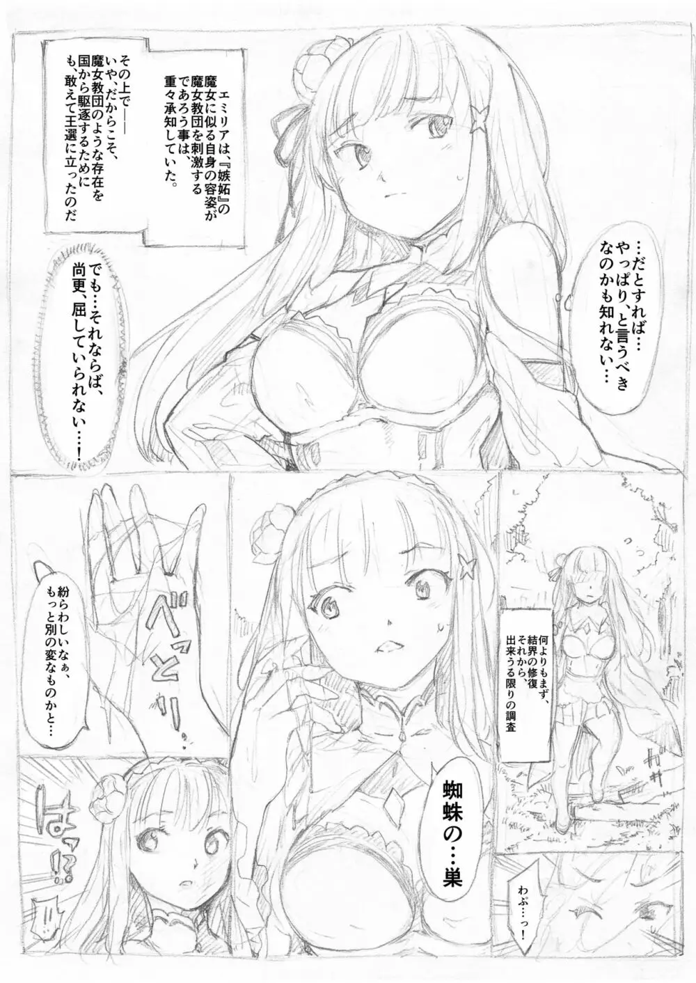 蜘蛛糸拘束漫画 Page.2