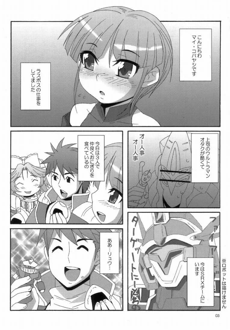 ウインクパワード Page.2