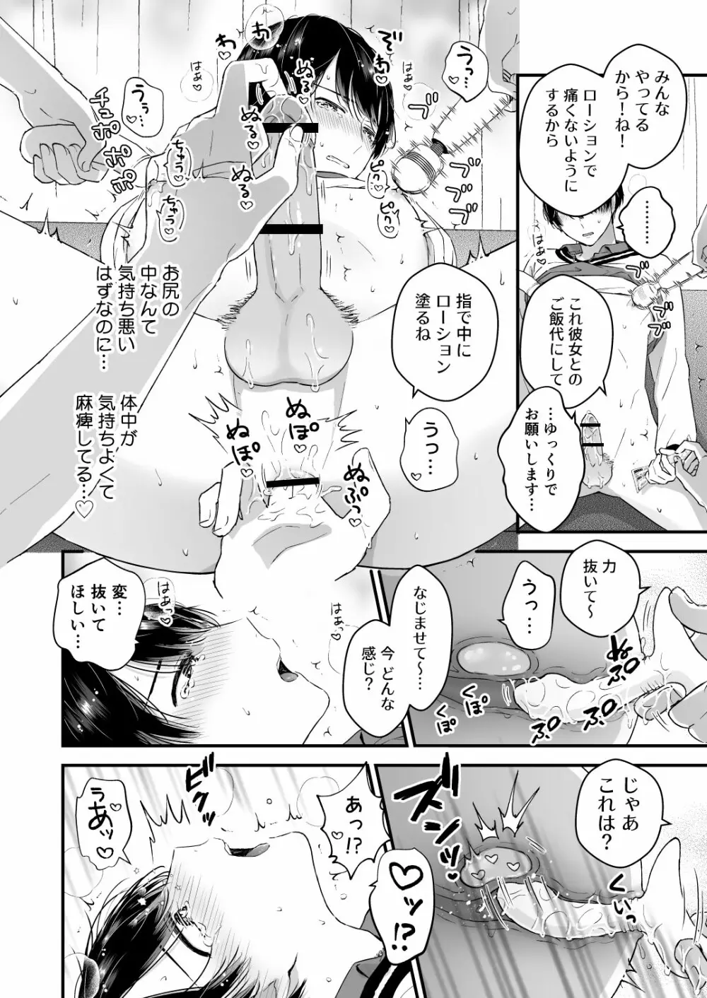 ハメ撮り! マジックミラートラック Page.12