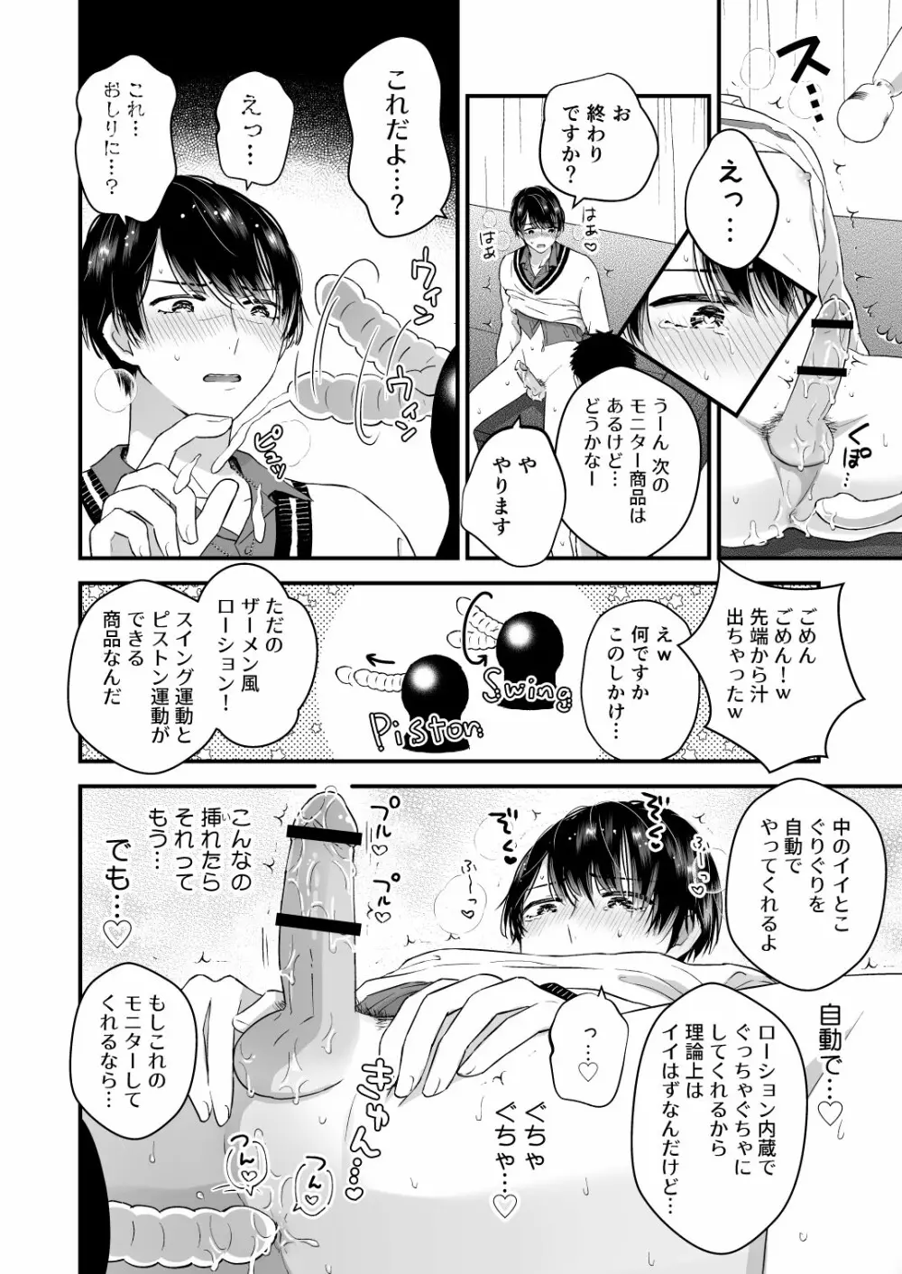 ハメ撮り! マジックミラートラック Page.14