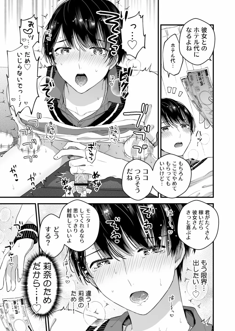 ハメ撮り! マジックミラートラック Page.15