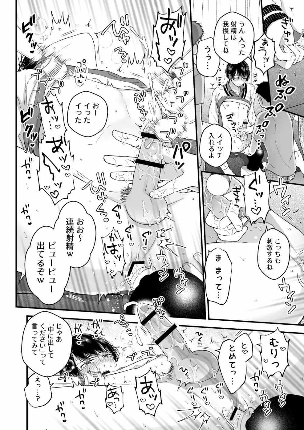 ハメ撮り! マジックミラートラック Page.16