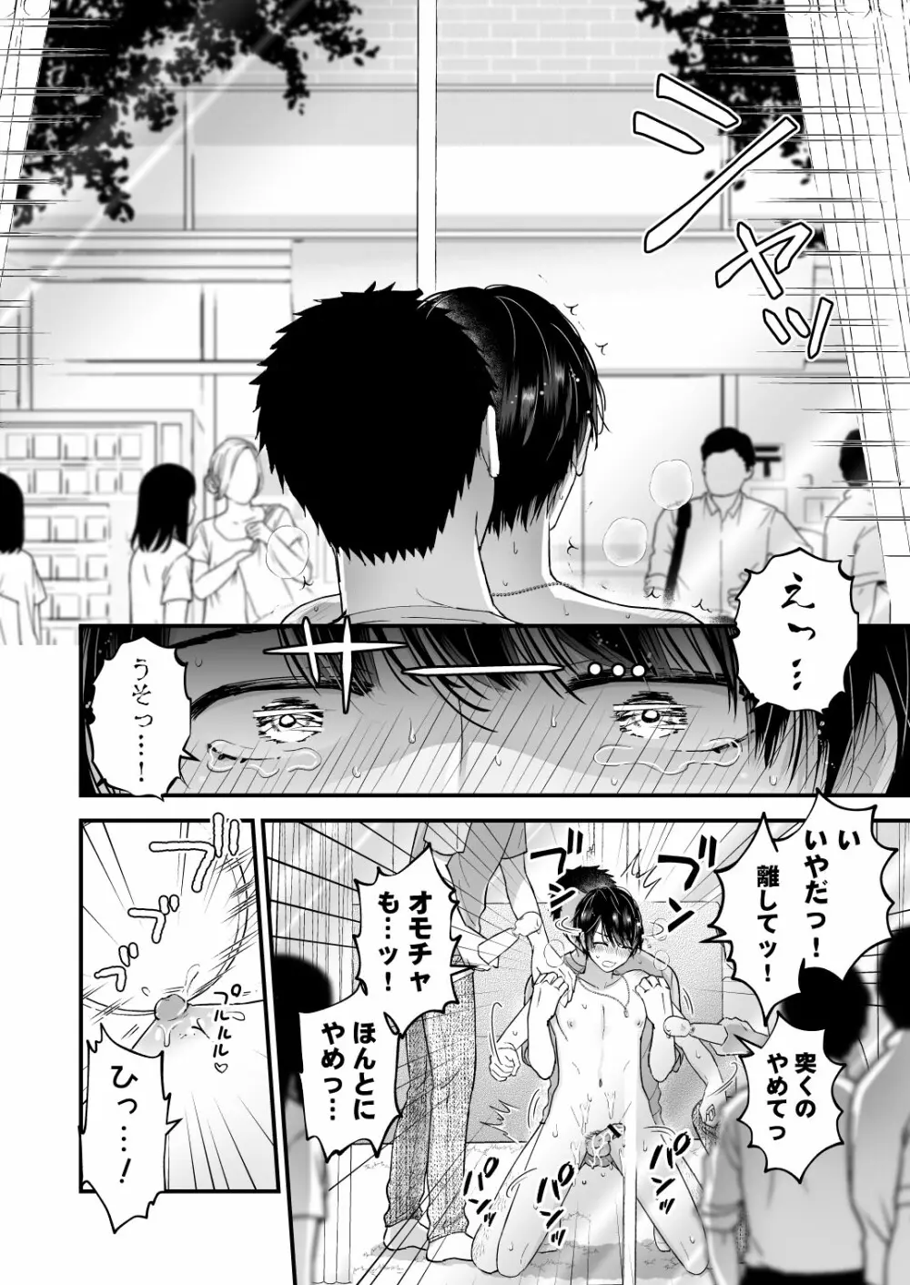 ハメ撮り! マジックミラートラック Page.20