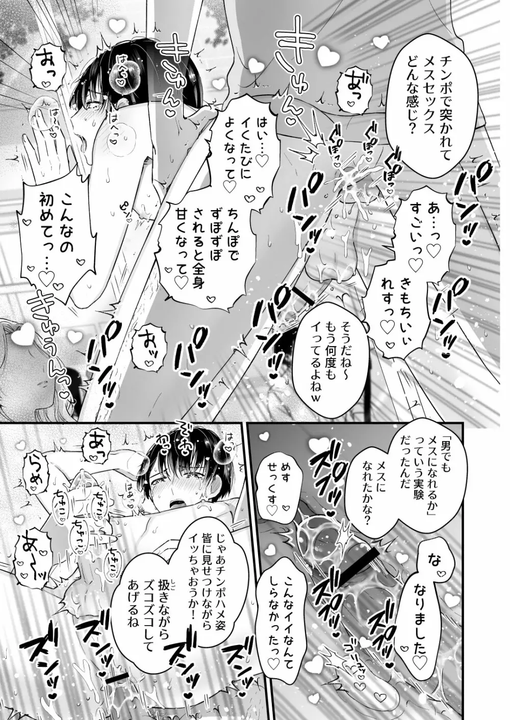 ハメ撮り! マジックミラートラック Page.25