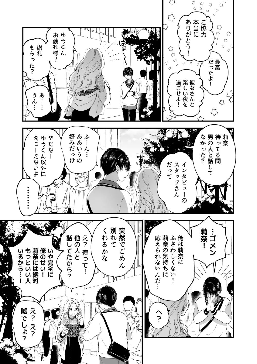 ハメ撮り! マジックミラートラック Page.27