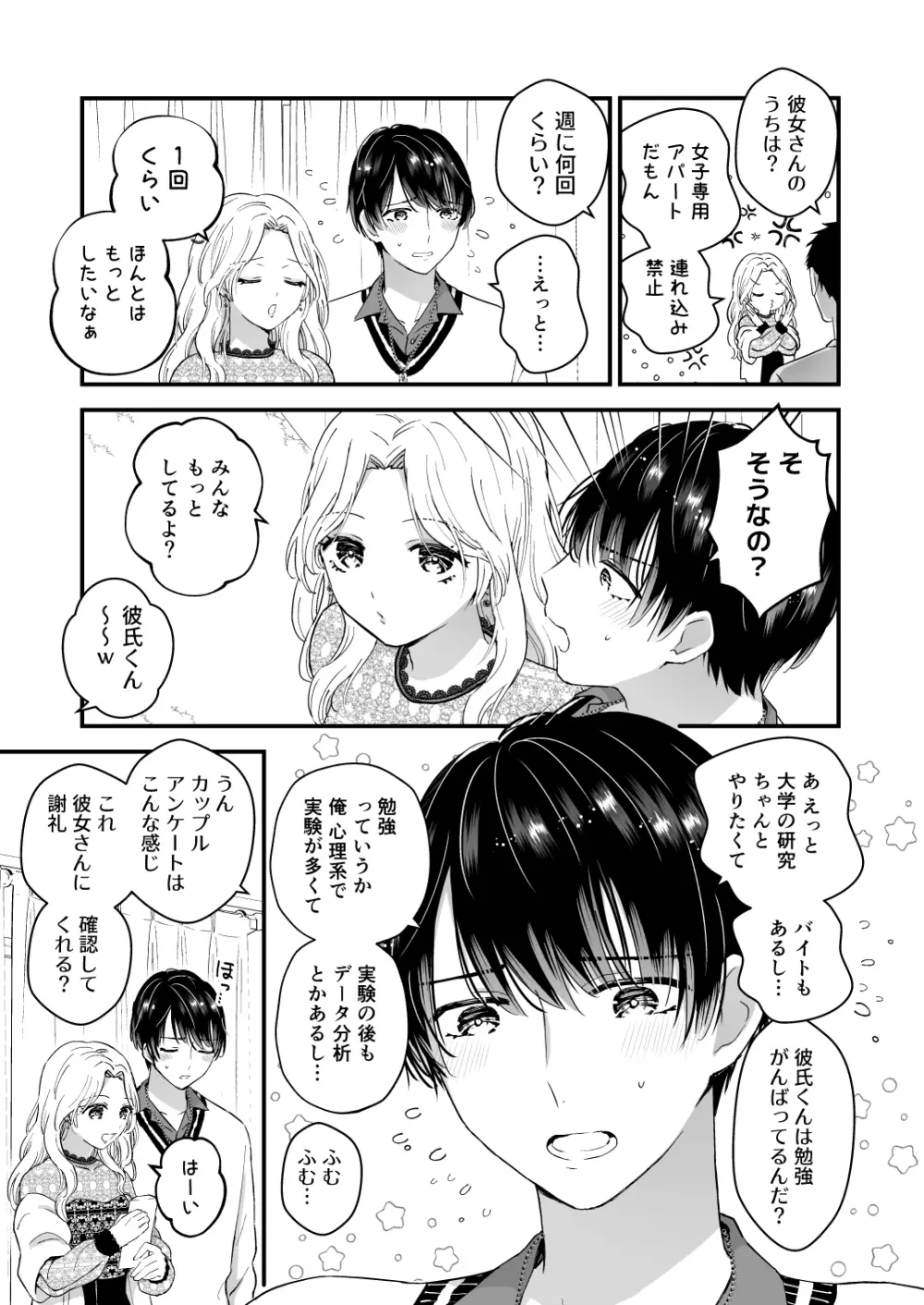 ハメ撮り! マジックミラートラック Page.5