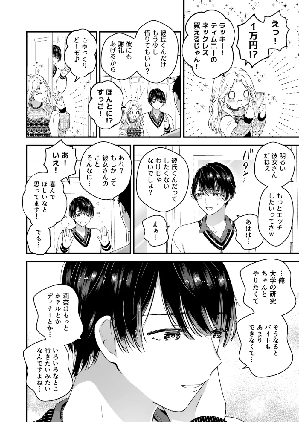 ハメ撮り! マジックミラートラック Page.6