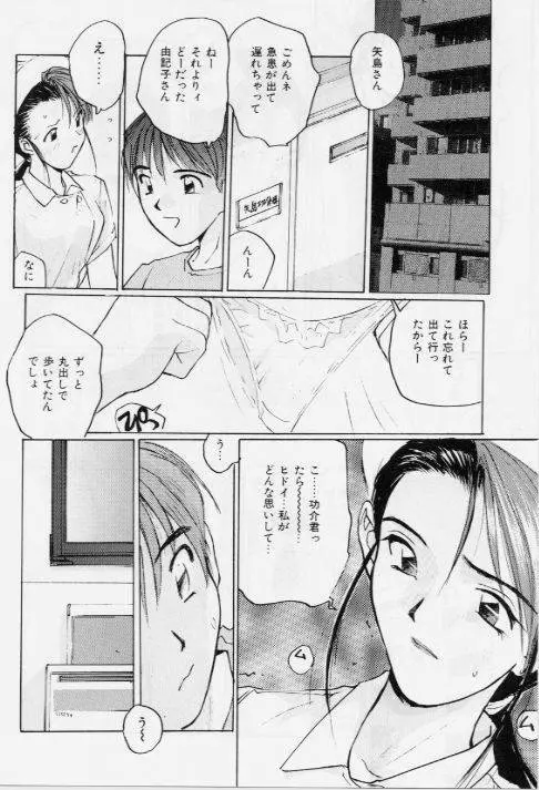 メイドの時間 Page.51