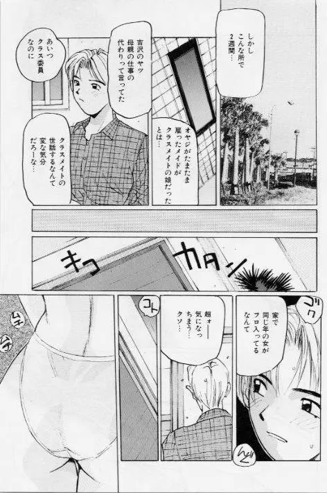 メイドの時間 Page.68