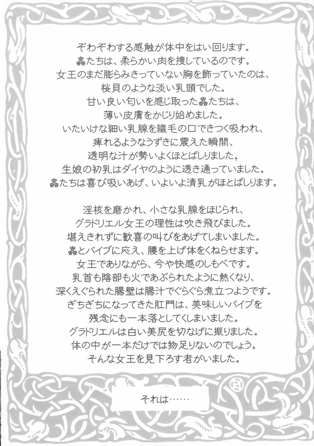 くらくらプリンセス Page.12