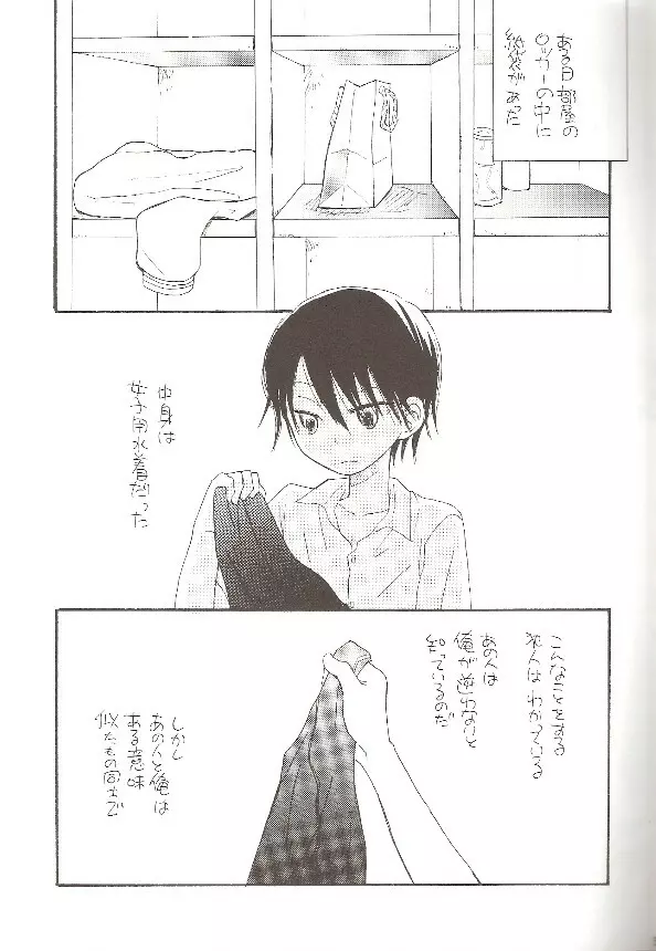 スイミング・スクール Page.8