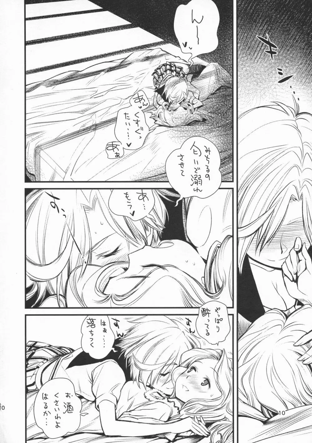 それが僕たちのやり方だから。 Page.10