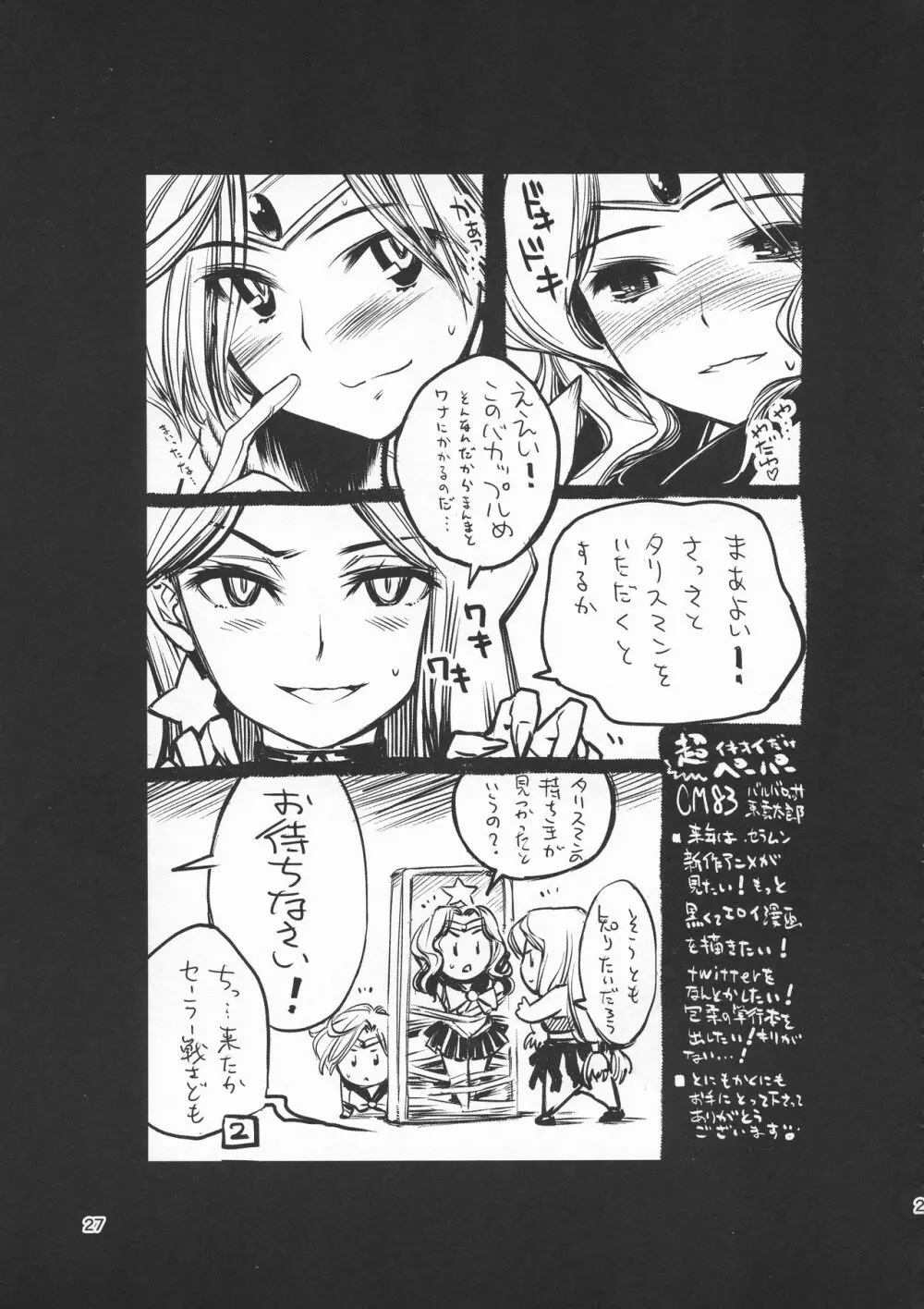 それが僕たちのやり方だから。 Page.27