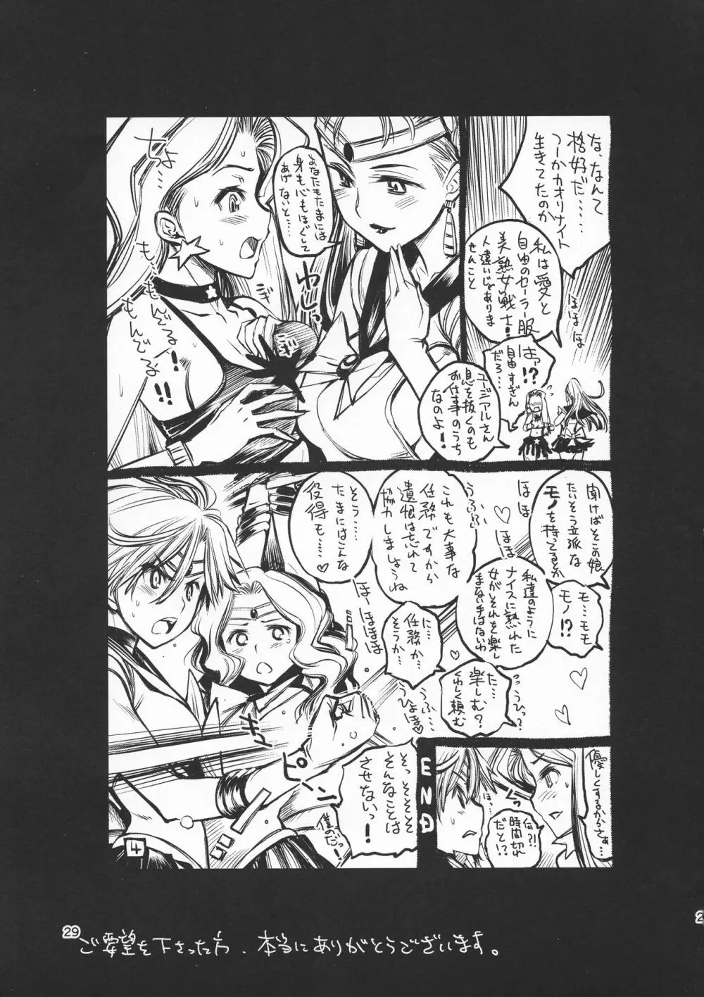 それが僕たちのやり方だから。 Page.29