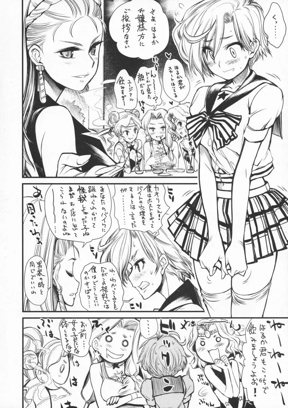 それが僕たちのやり方だから。 Page.6