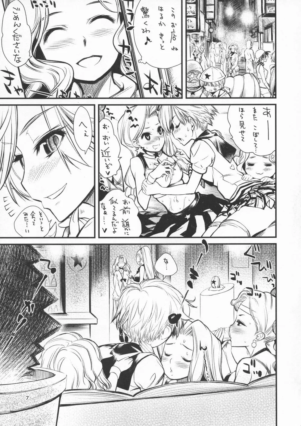 それが僕たちのやり方だから。 Page.7