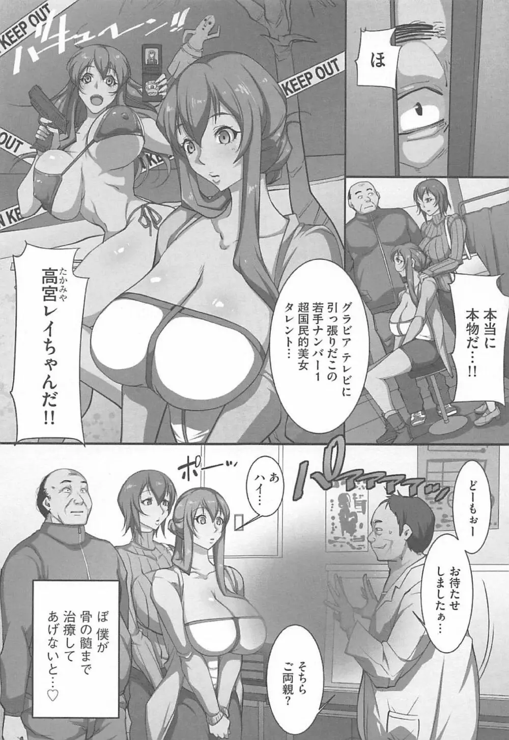 セフレ学園 Page.155