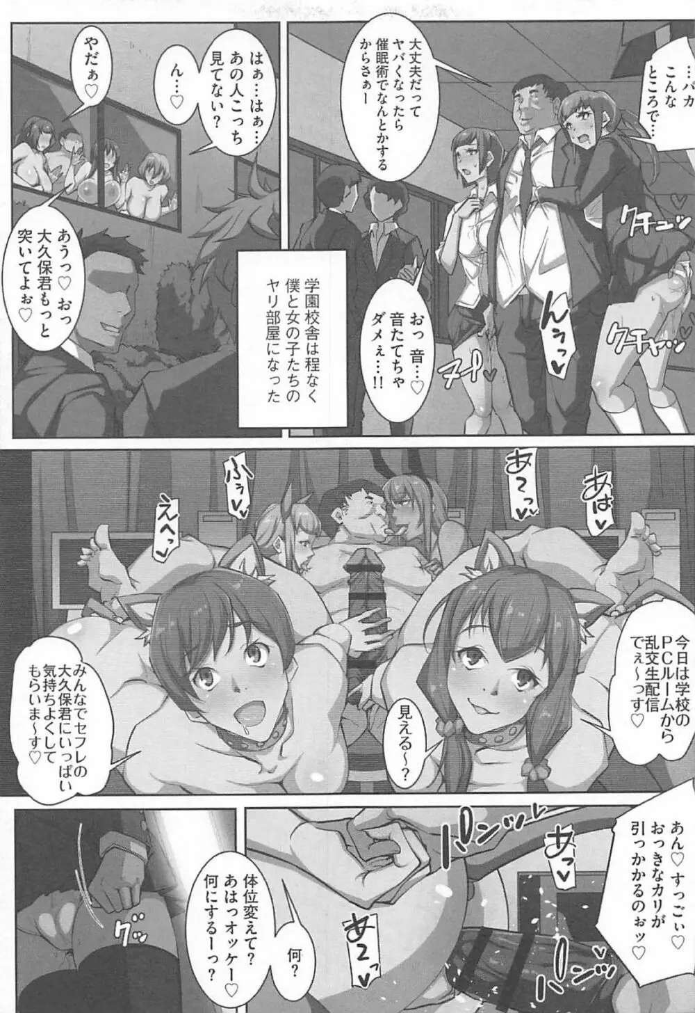 セフレ学園 Page.17