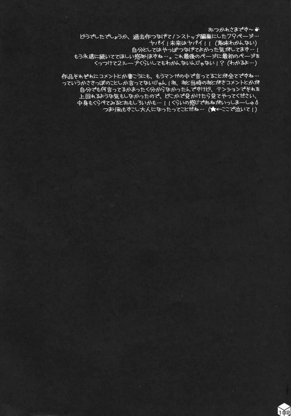 ミクちゃんのさきっぽ総集編+α Page.101