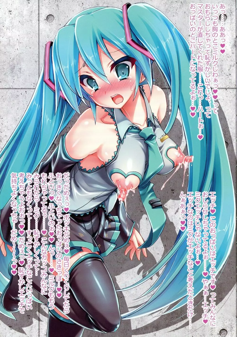 ミクちゃんのさきっぽ総集編+α Page.11