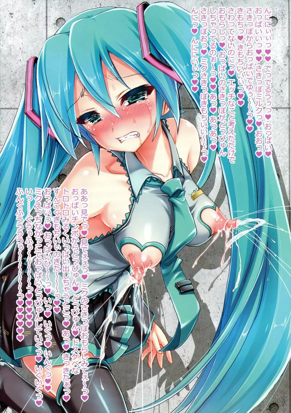 ミクちゃんのさきっぽ総集編+α Page.12