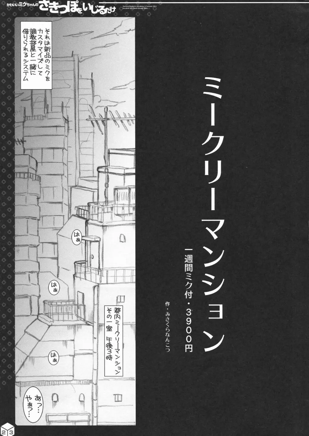 ミクちゃんのさきっぽ総集編+α Page.23
