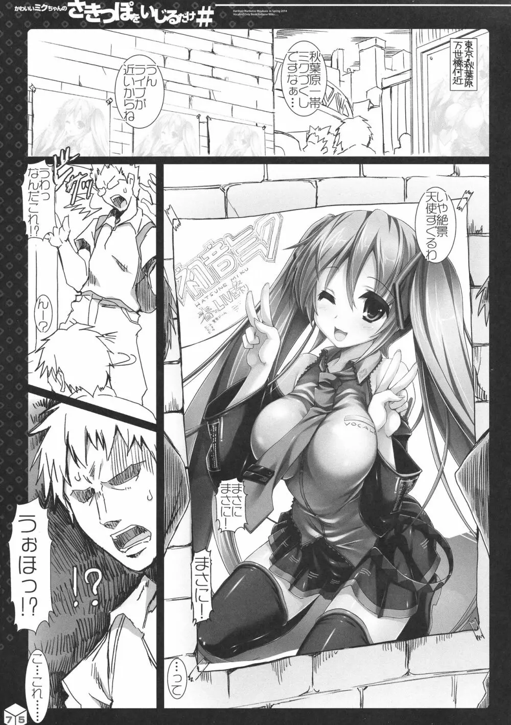 ミクちゃんのさきっぽ総集編+α Page.74