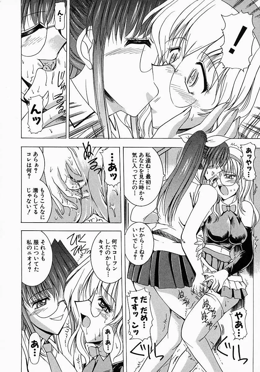 眼鏡っ娘の性癖 Page.106