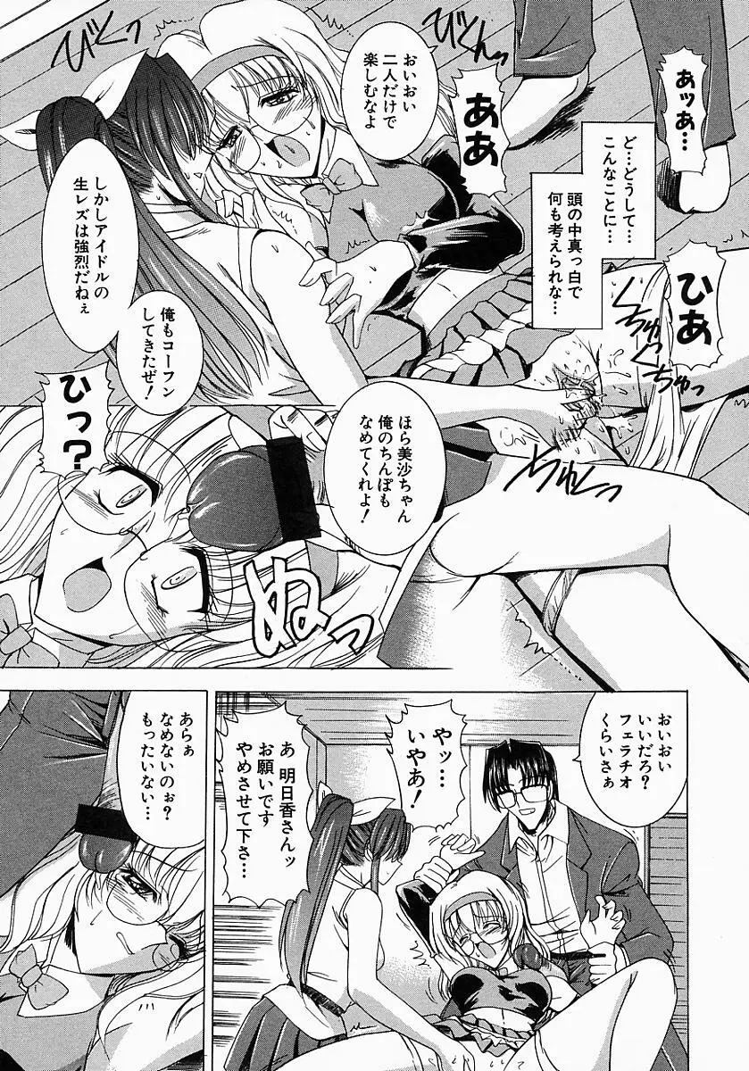 眼鏡っ娘の性癖 Page.107