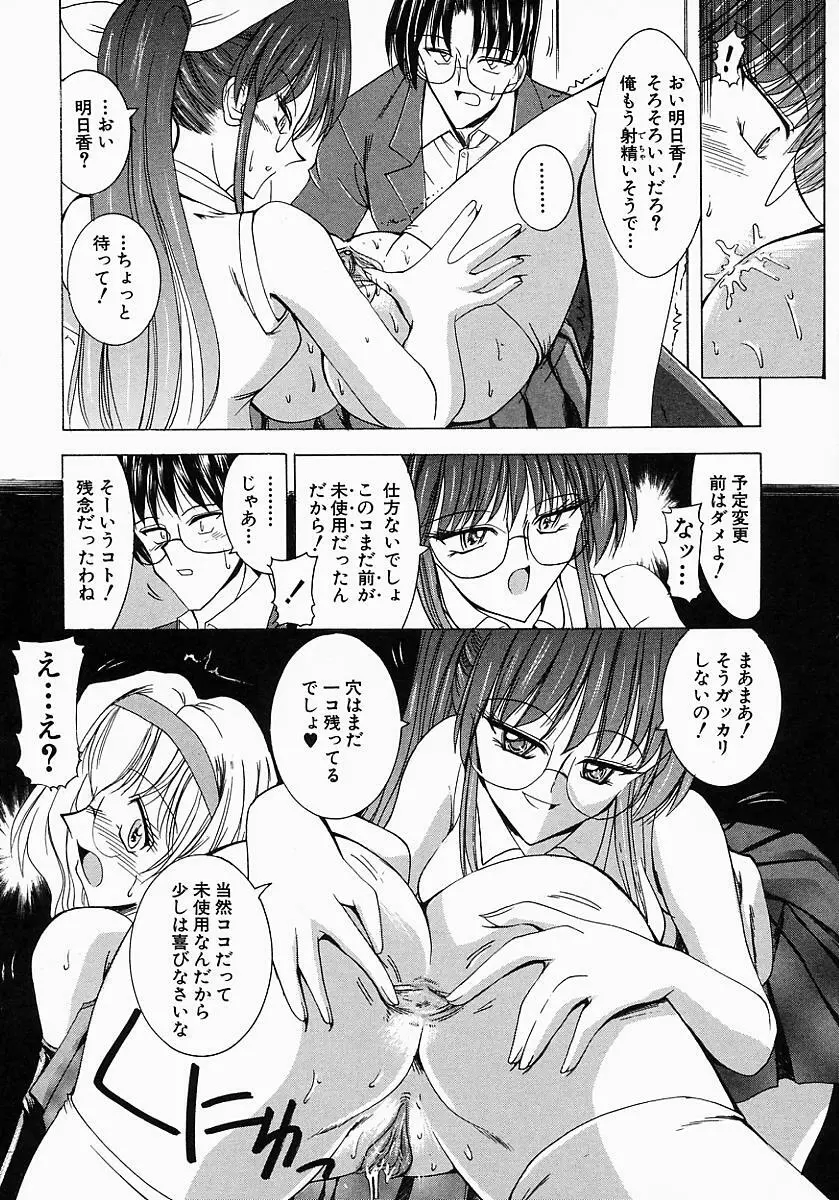 眼鏡っ娘の性癖 Page.111