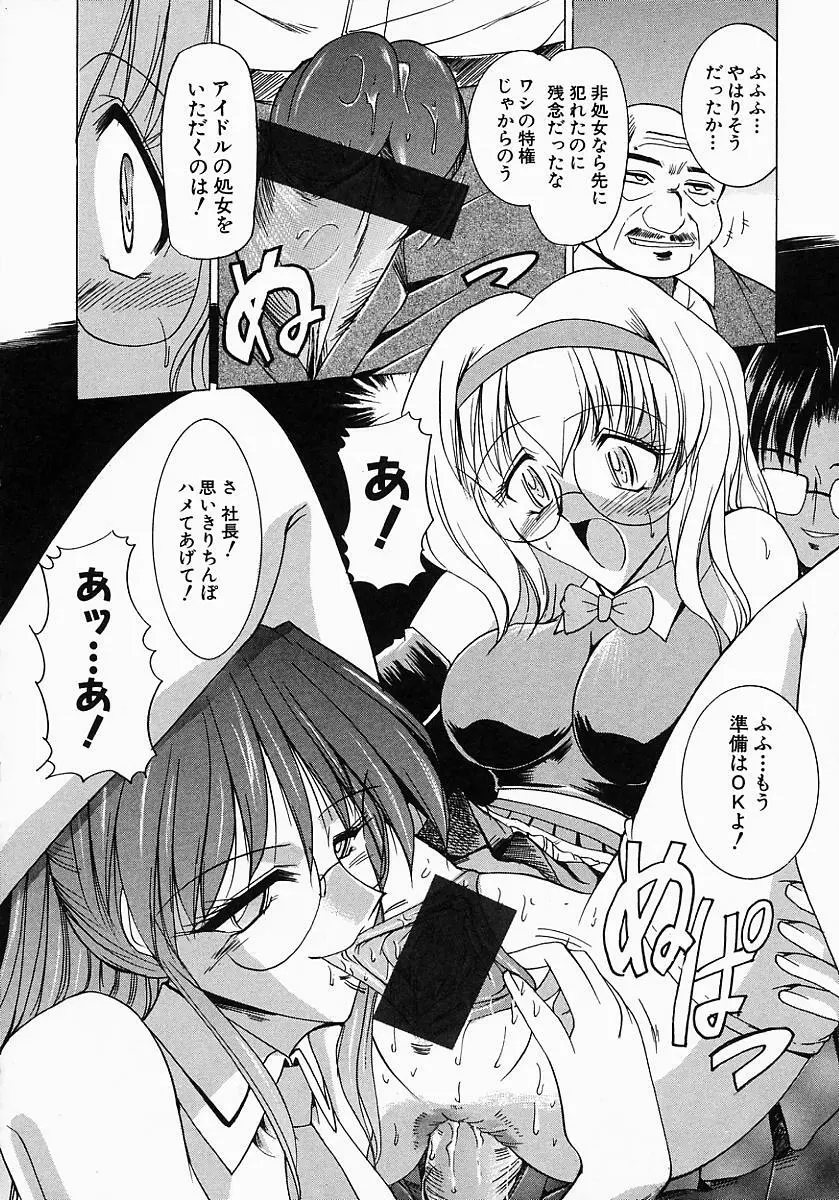 眼鏡っ娘の性癖 Page.114