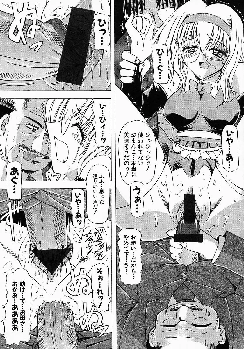 眼鏡っ娘の性癖 Page.115