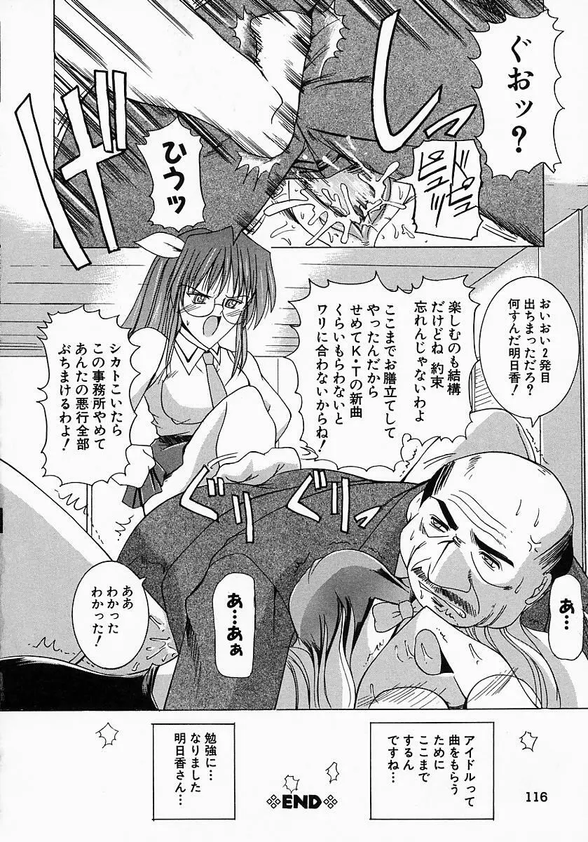 眼鏡っ娘の性癖 Page.118