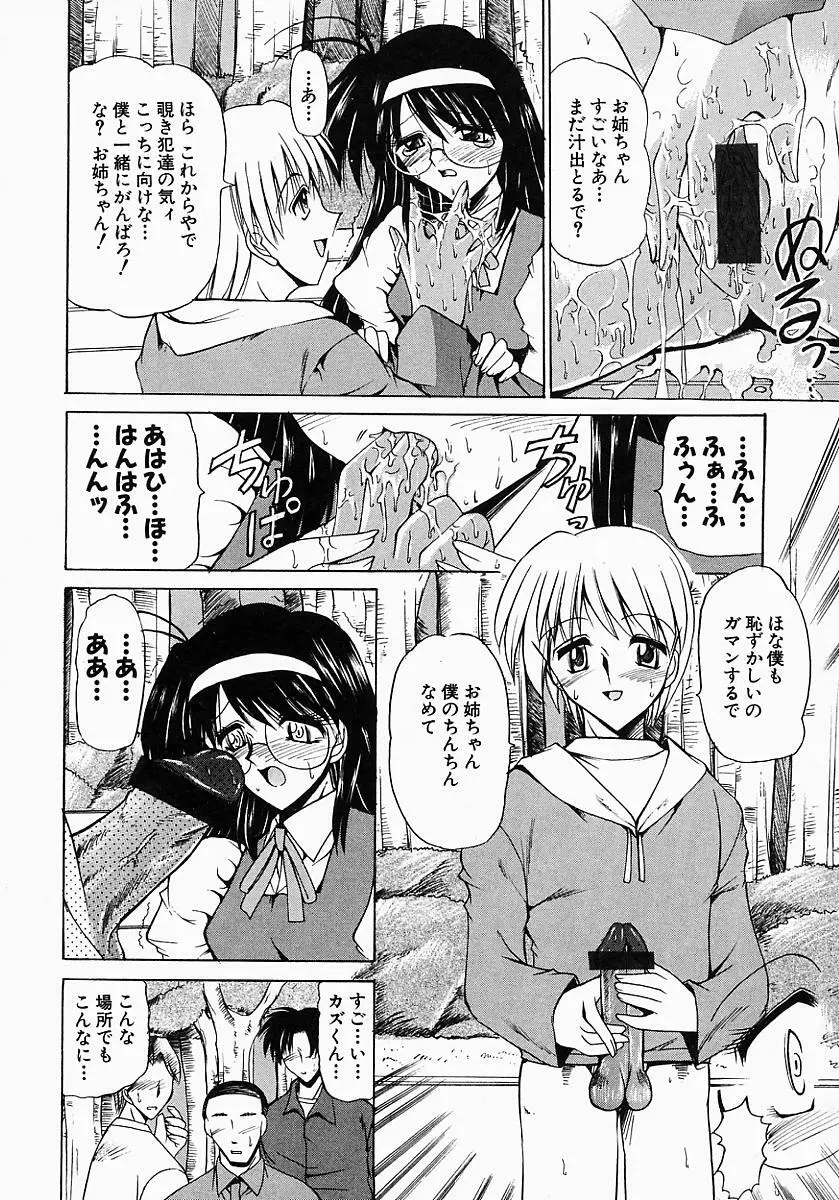 眼鏡っ娘の性癖 Page.124