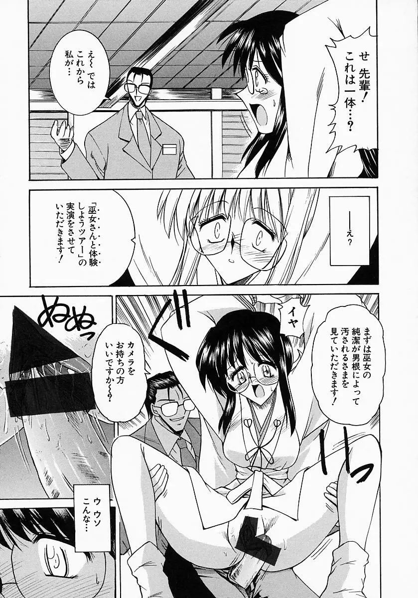 眼鏡っ娘の性癖 Page.143