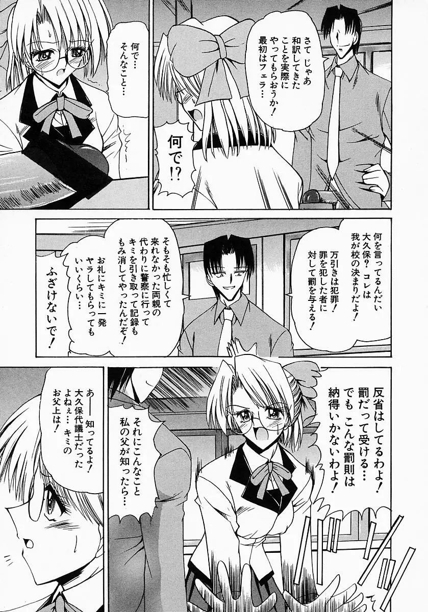 眼鏡っ娘の性癖 Page.153